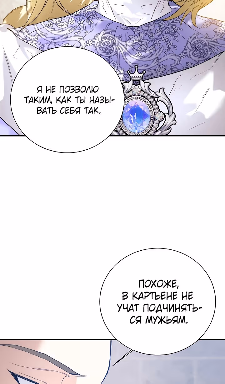 Королевская свадьба — Том 2 · Глава 84, страница 27