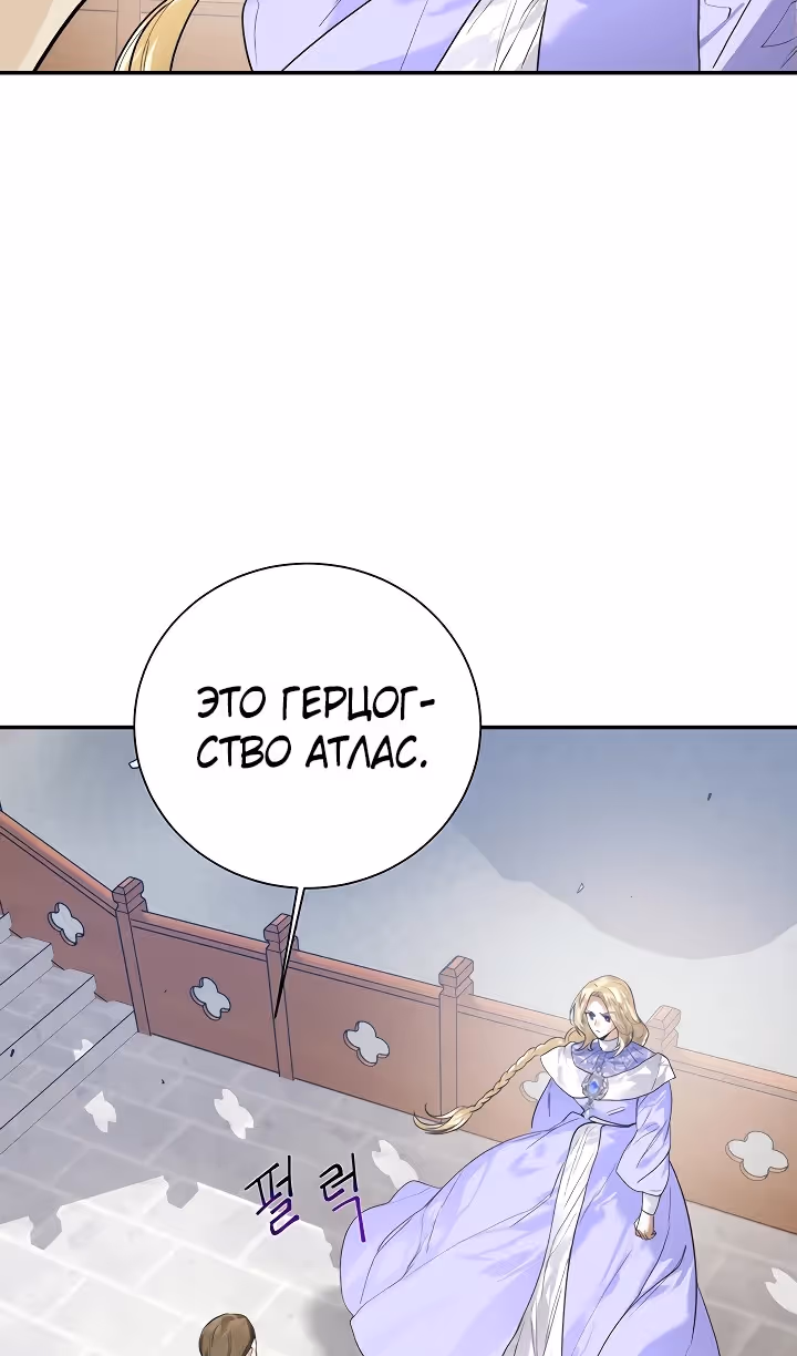 Королевская свадьба — Том 2 · Глава 84, страница 31