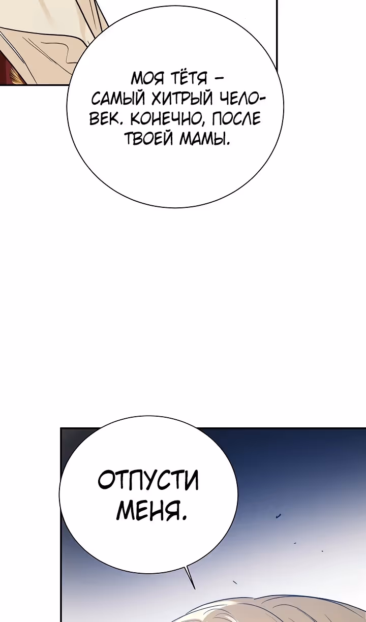 Королевская свадьба — Том 2 · Глава 84, страница 34