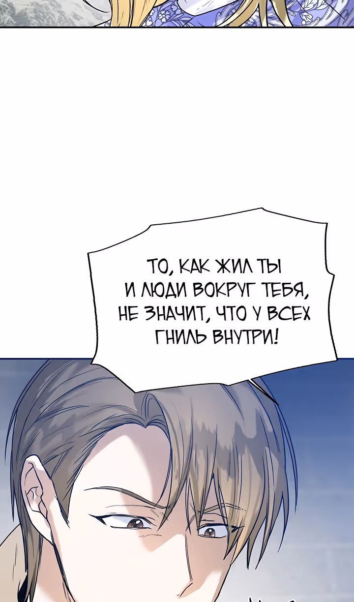 Королевская свадьба — Том 2 · Глава 84, страница 45
