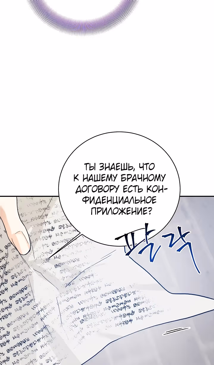 Королевская свадьба — Том 2 · Глава 84, страница 62