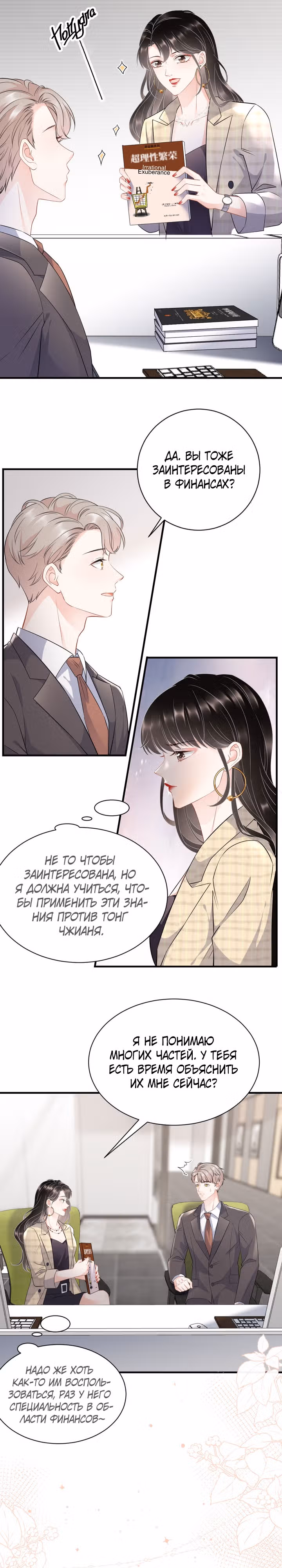 Какие могут быть плохие мысли у леди? — Том 1 · Глава 35, страница 12