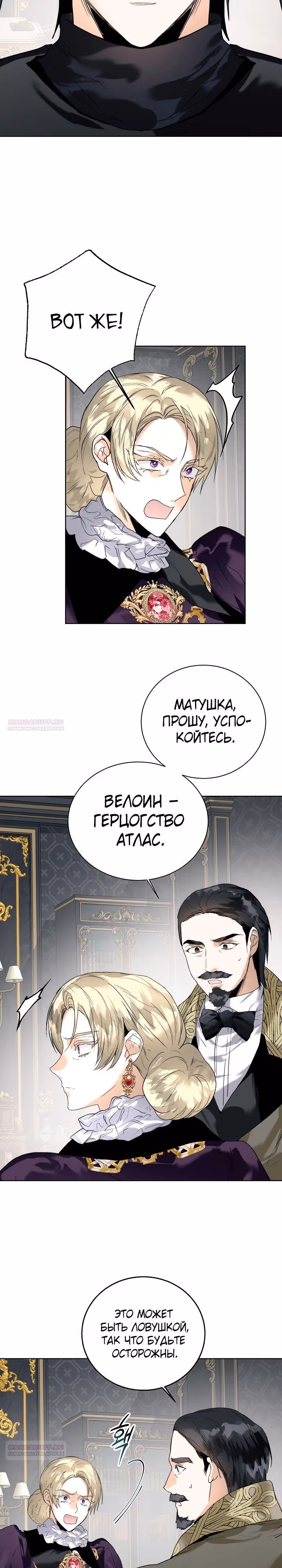 Королевская свадьба — Том 2 · Глава 83, страница 2