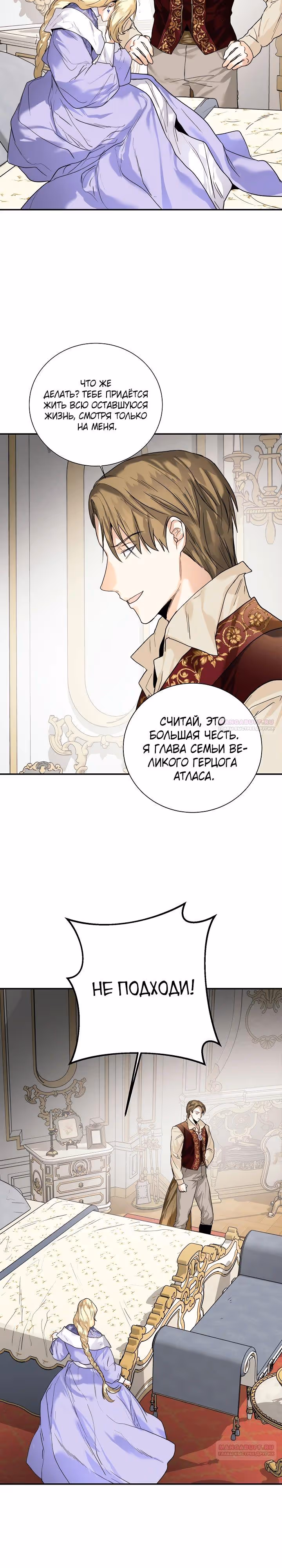 Королевская свадьба — Том 2 · Глава 83, страница 16