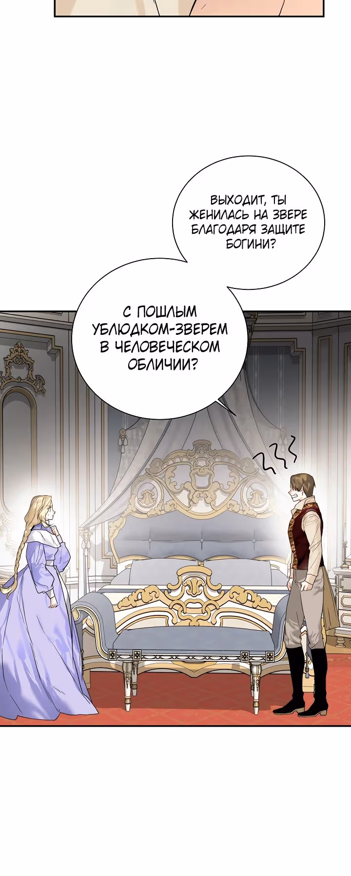 Королевская свадьба — Том 2 · Глава 83, страница 19