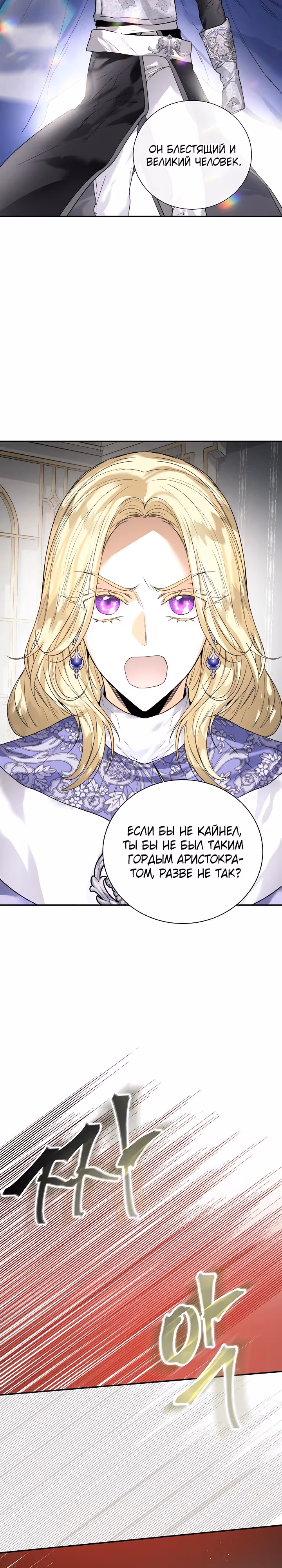 Королевская свадьба — Том 2 · Глава 83, страница 21