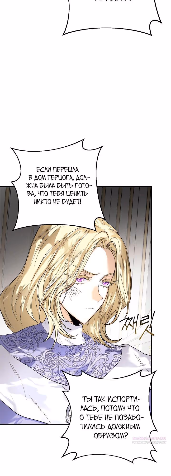 Королевская свадьба — Том 2 · Глава 83, страница 24