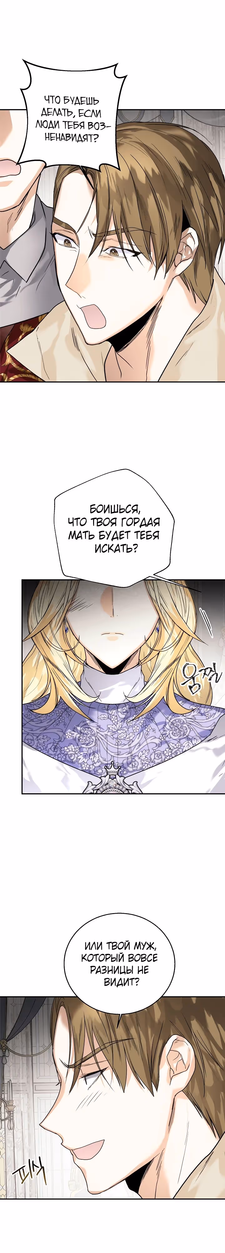 Королевская свадьба — Том 2 · Глава 83, страница 25