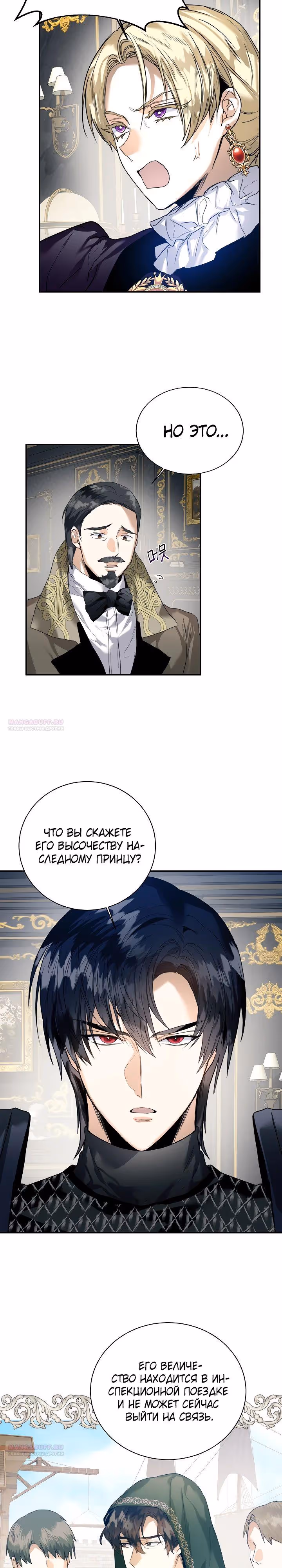 Королевская свадьба — Том 2 · Глава 83, страница 6