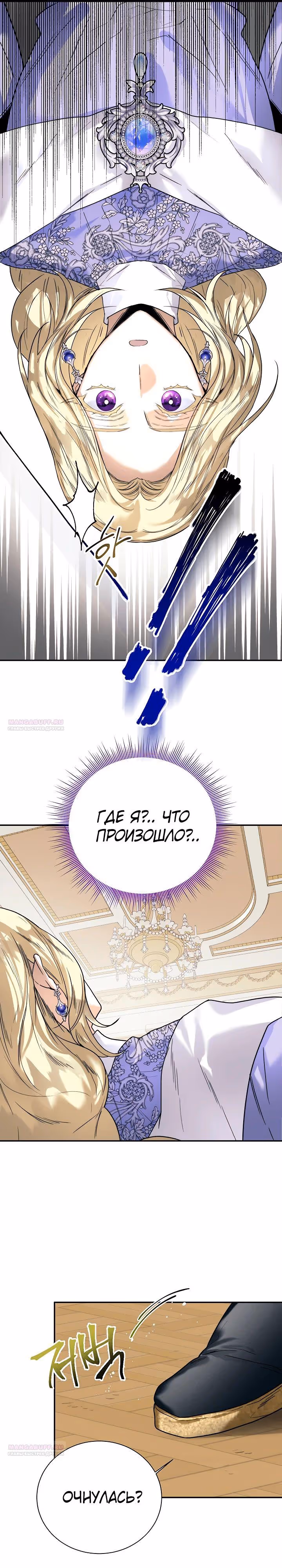 Королевская свадьба — Том 2 · Глава 83, страница 10