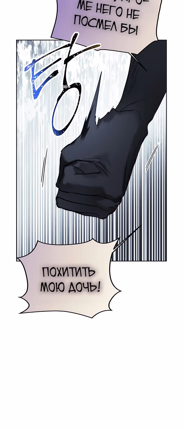 Королевская свадьба — Том 2 · Глава 82, страница 13