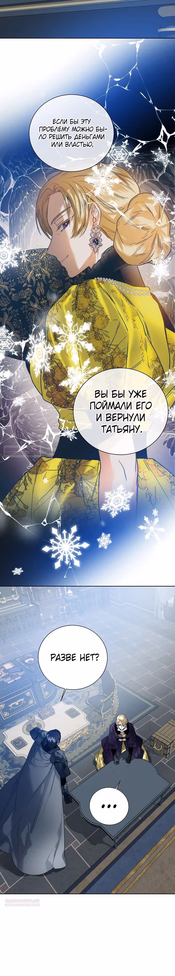 Королевская свадьба — Том 2 · Глава 82, страница 16