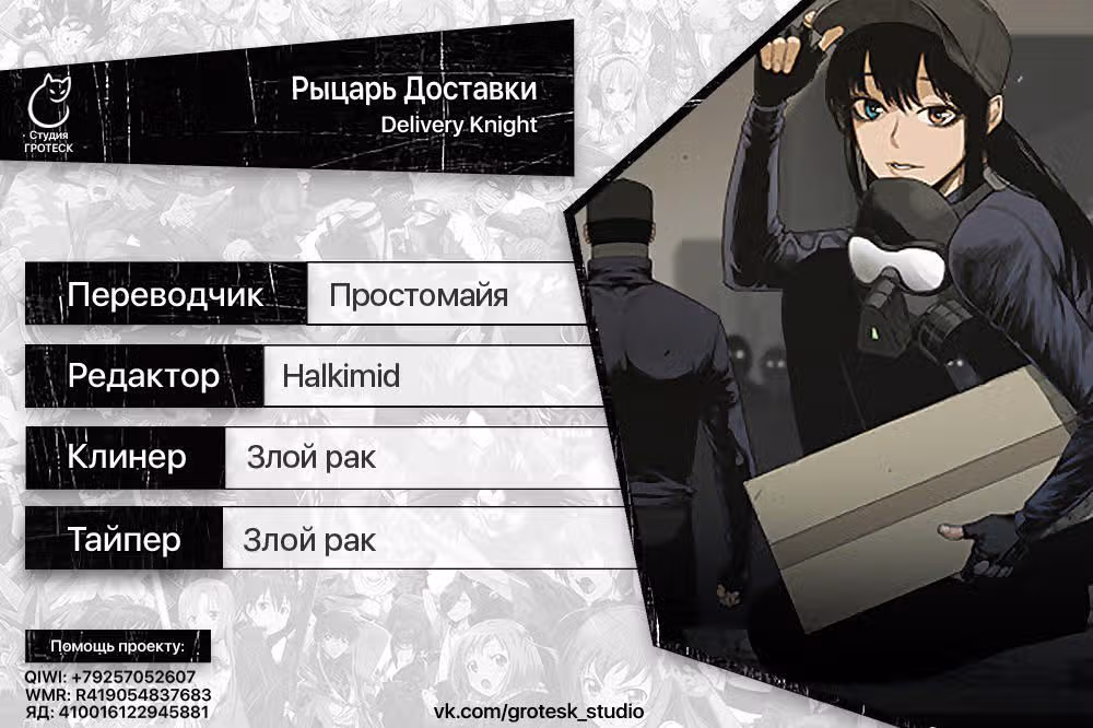 Рыцарь Доставки — Том 1 · Глава 0, страница 17