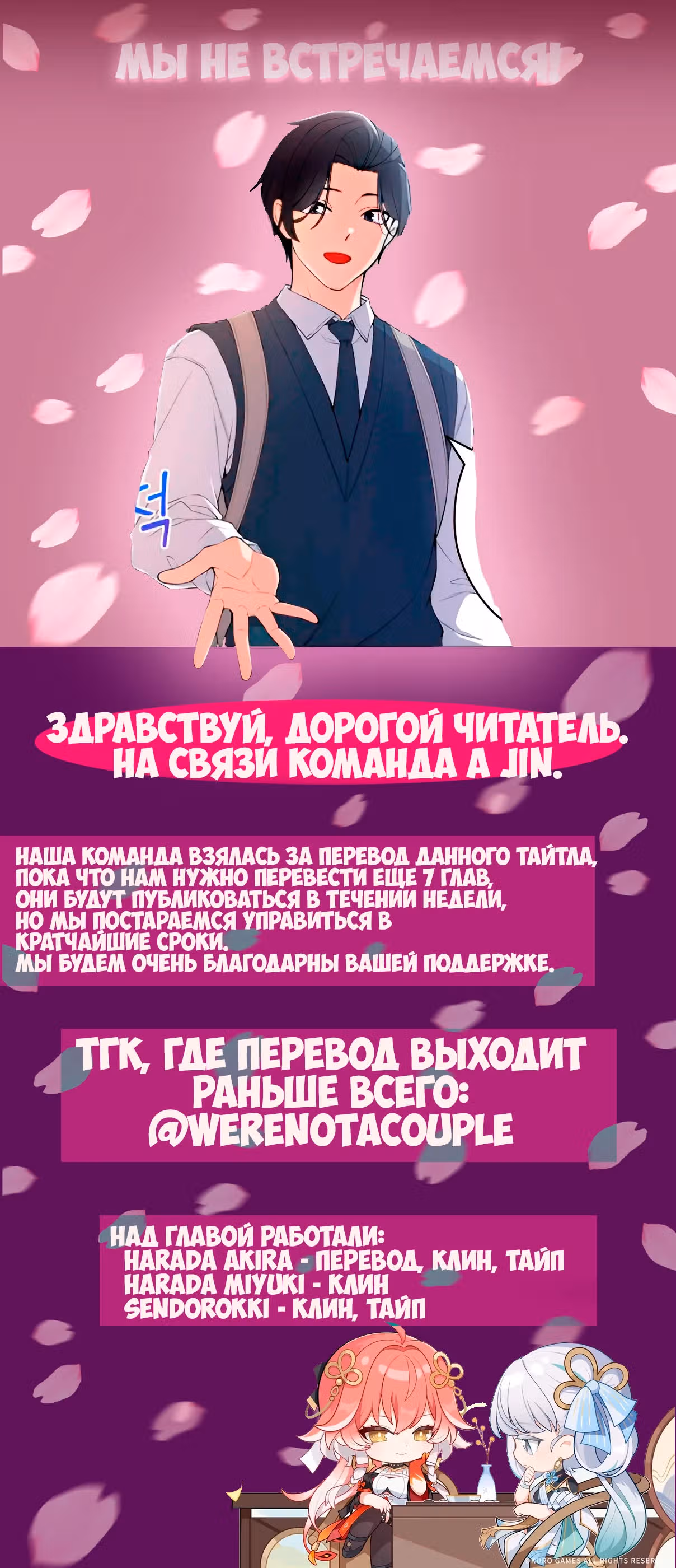 Мы не встречаемся! — Том 1 · Глава 2, страница 7