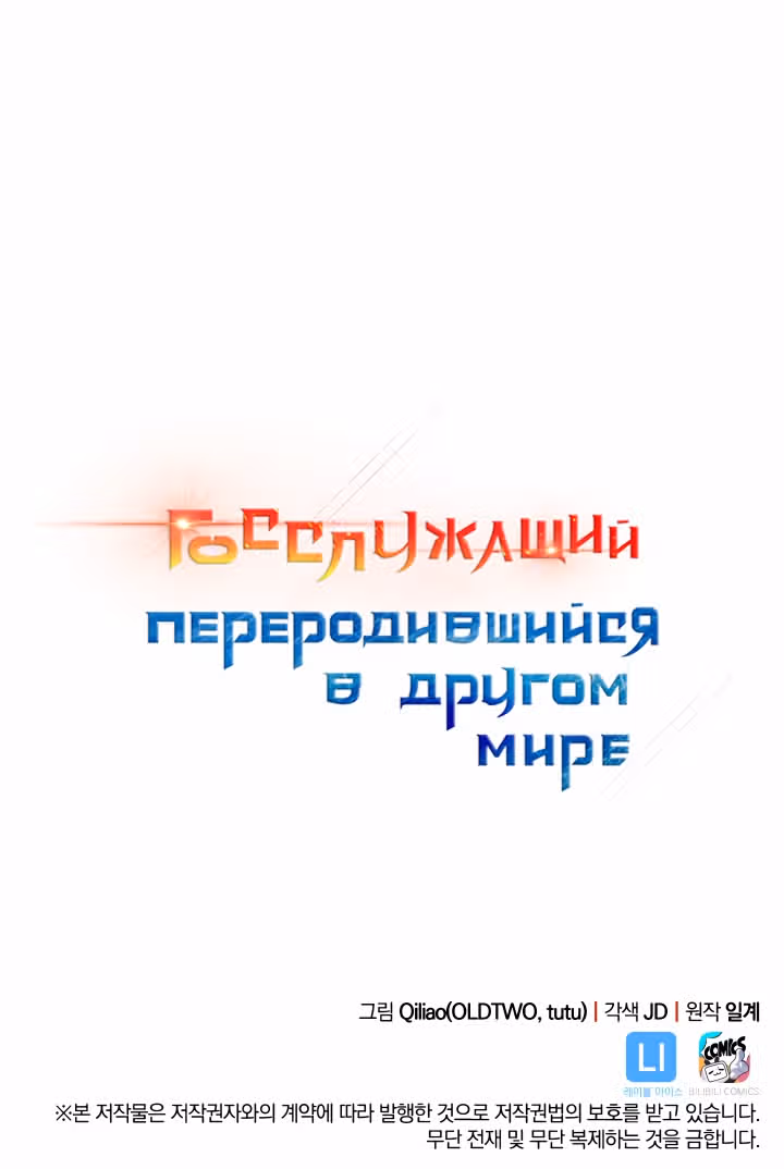 Госслужащий, переродившийся в другом мире — Том 1 · Глава 24, страница 62