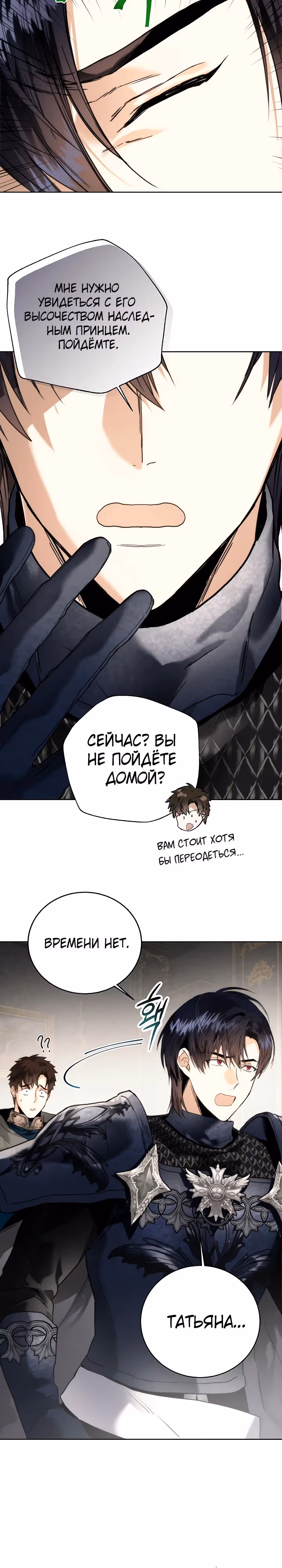 Королевская свадьба — Том 2 · Глава 81, страница 23