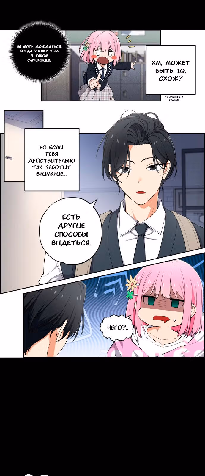 Мы не встречаемся! — Том 1 · Глава 3, страница 2