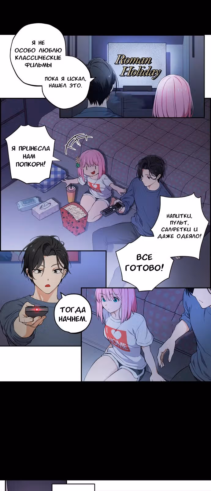 Мы не встречаемся! — Том 1 · Глава 4, страница 2