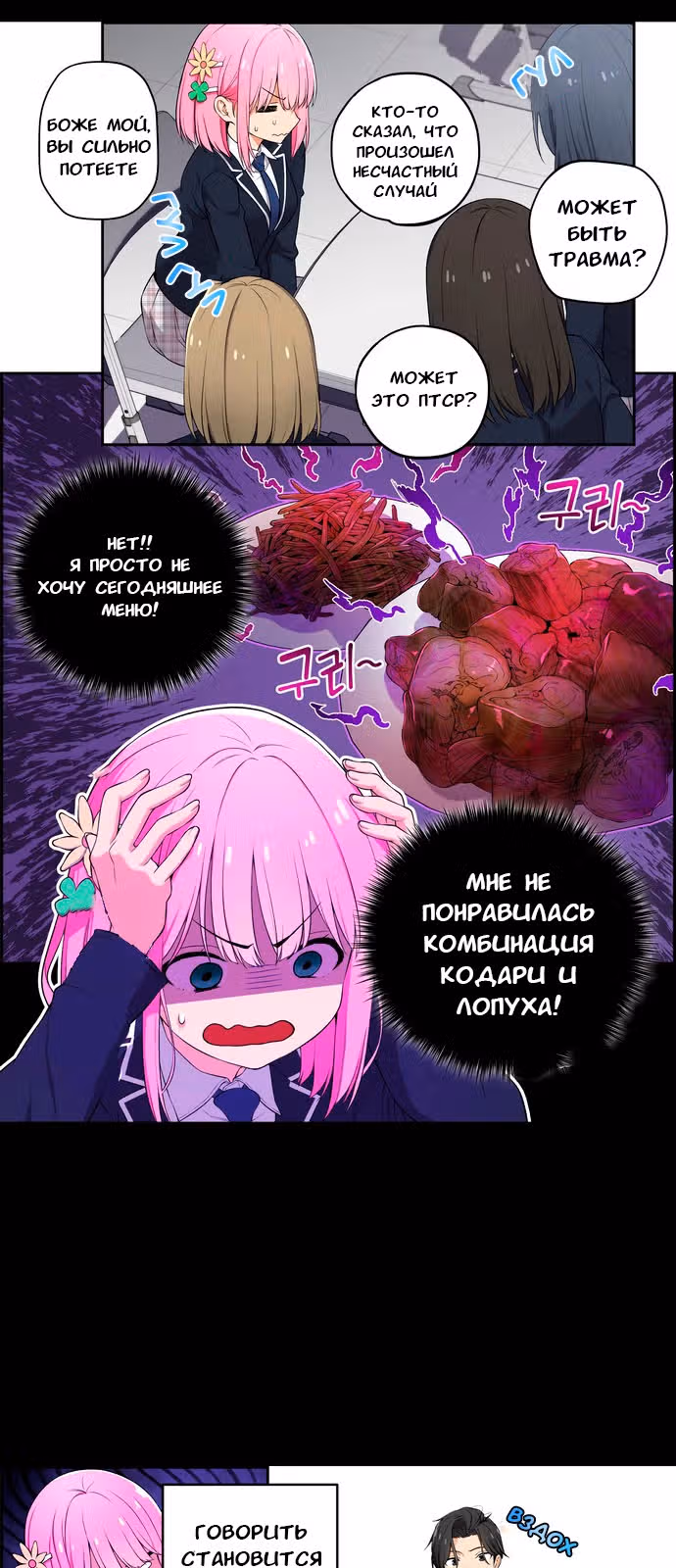 Мы не встречаемся! — Том 1 · Глава 5, страница 3