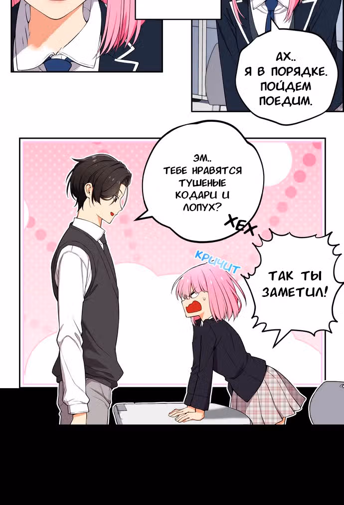 Мы не встречаемся! — Том 1 · Глава 5, страница 6