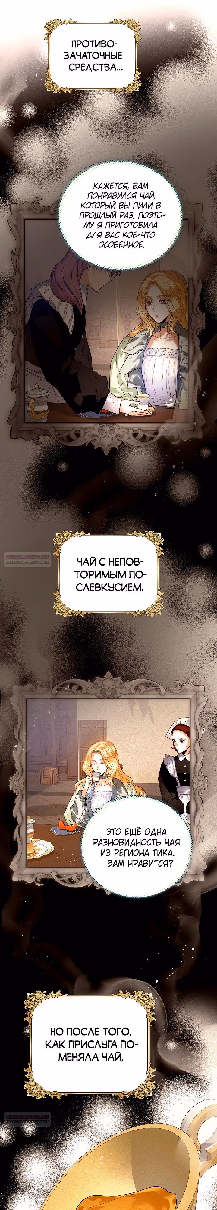 Королевская свадьба — Том 2 · Глава 80, страница 12
