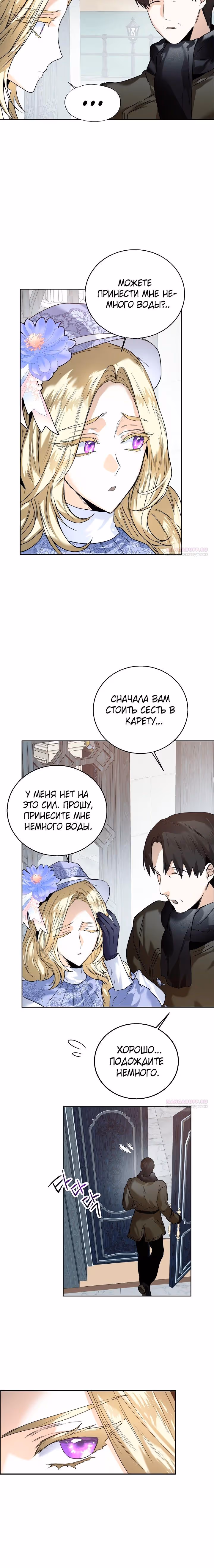 Королевская свадьба — Том 2 · Глава 80, страница 4