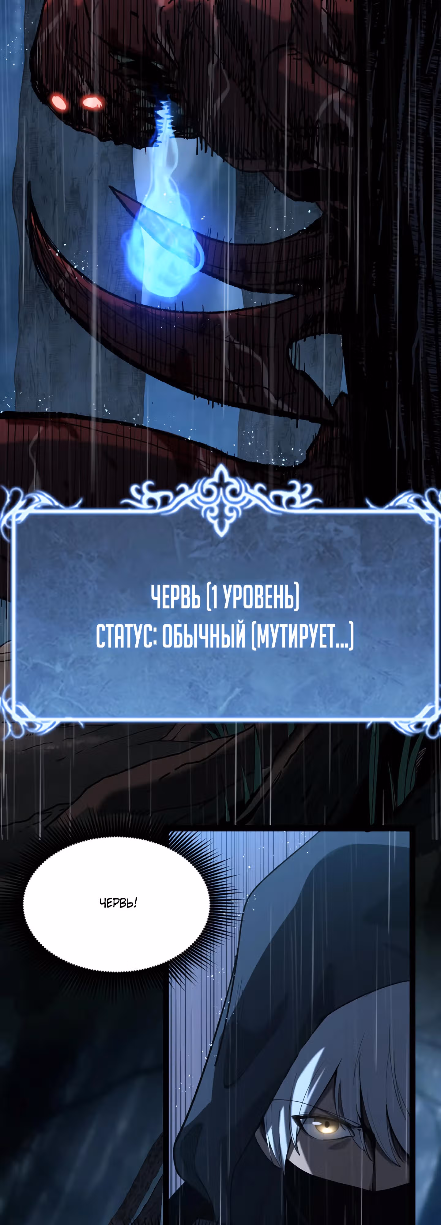 Божественный убийца, Я - Тень — Том 1 · Глава 2, страница 15
