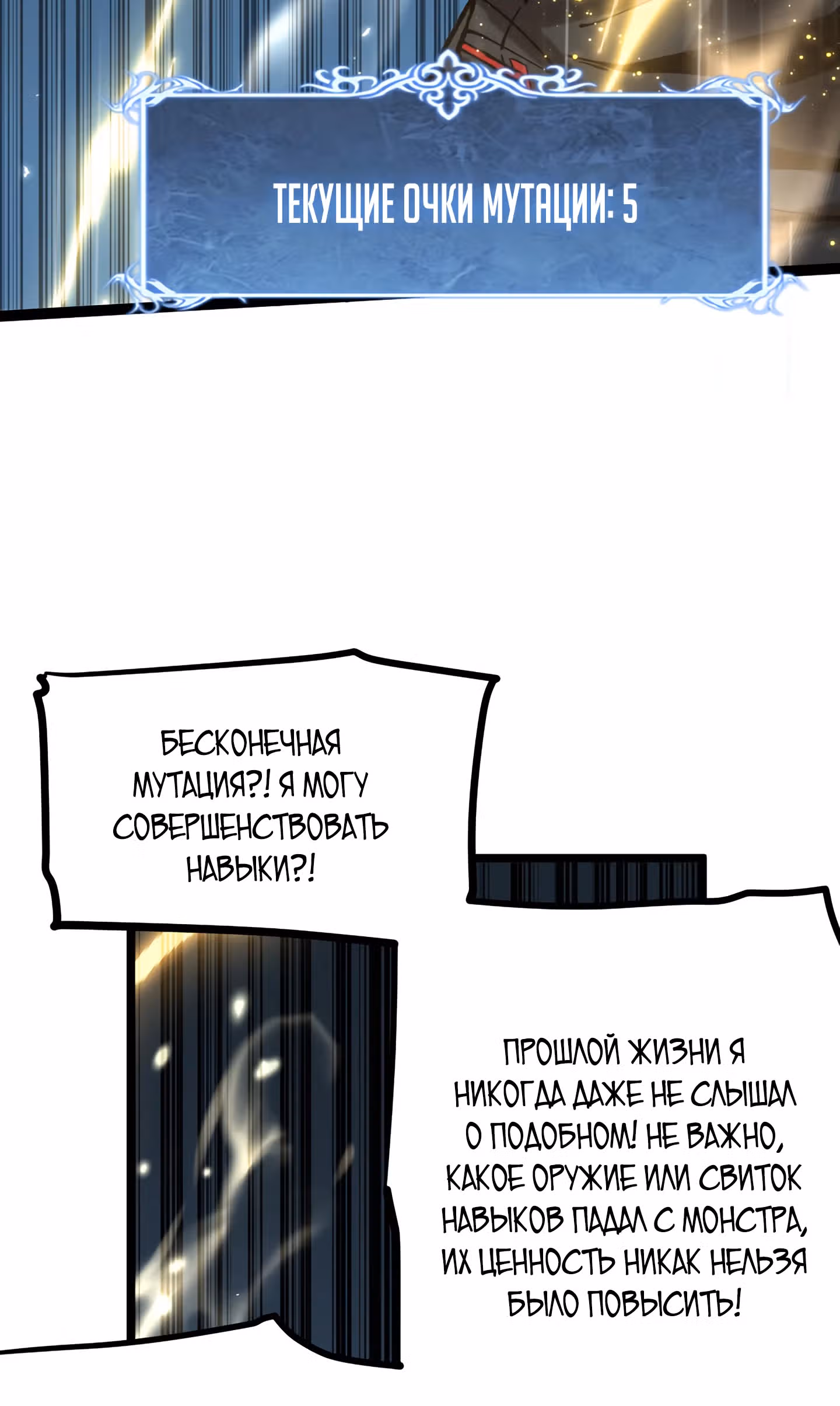 Божественный убийца, Я - Тень — Том 1 · Глава 2, страница 27