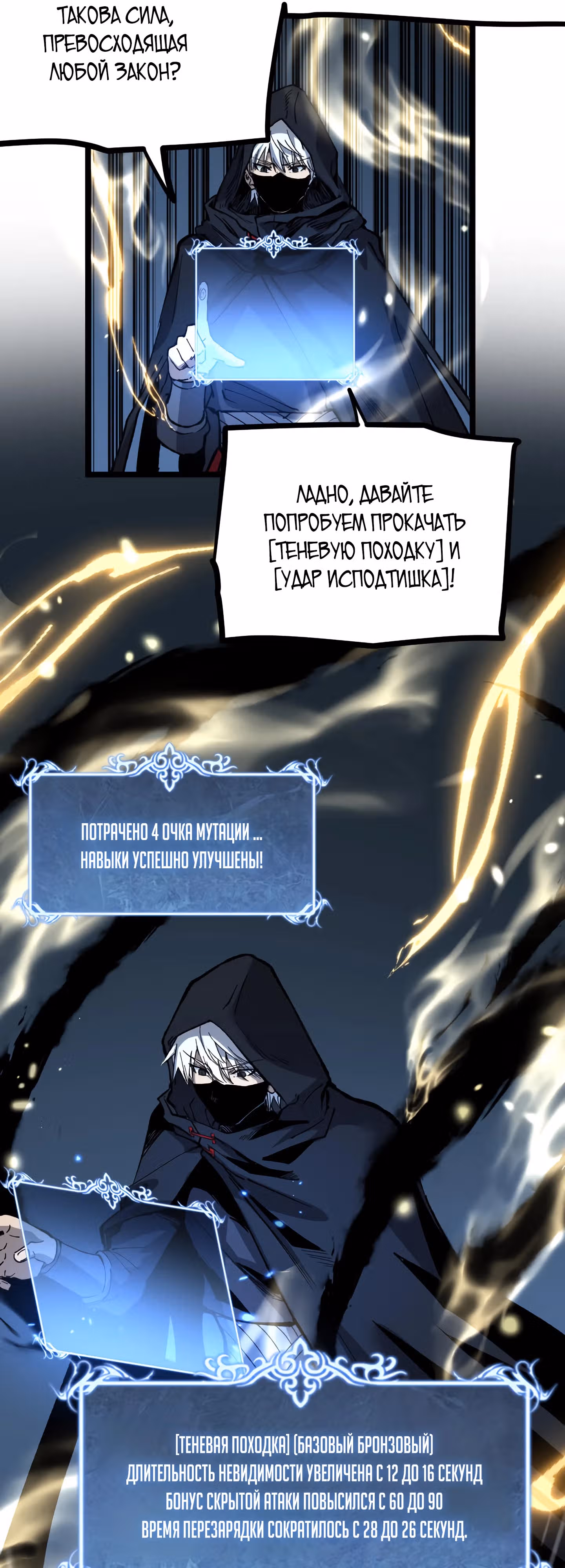Божественный убийца, Я - Тень — Том 1 · Глава 2, страница 28