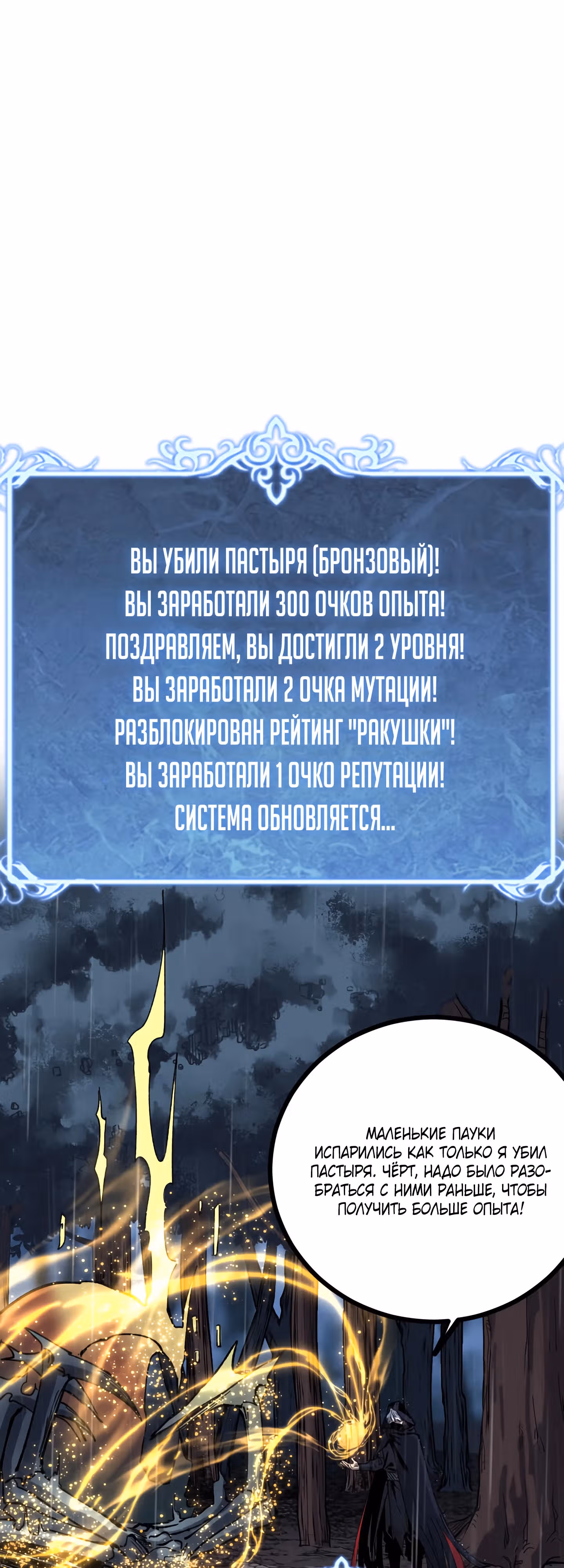 Божественный убийца, Я - Тень — Том 1 · Глава 2, страница 51