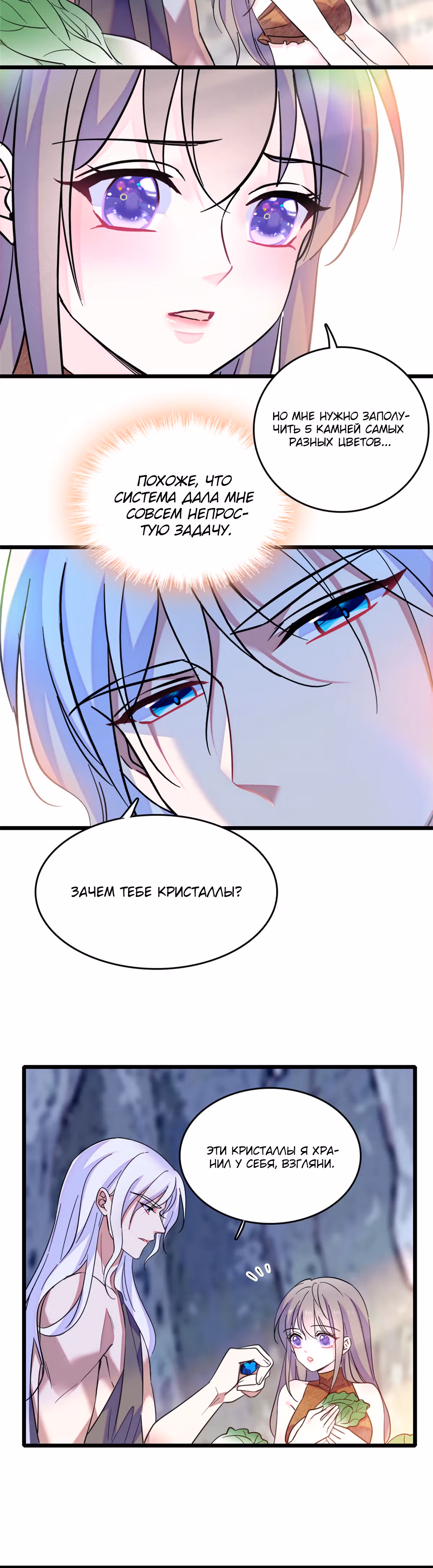 Моя новая жизнь в мире зверей — Том 1 · Глава 77, страница 19