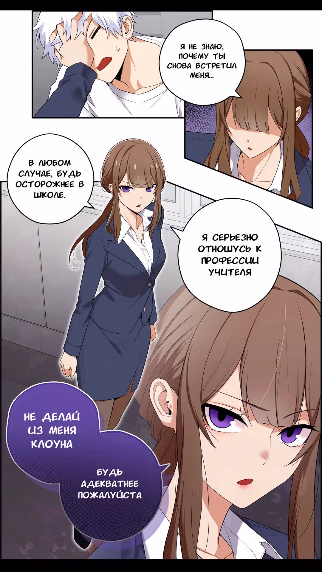 Мы не встречаемся! — Том 1 · Глава 8, страница 2