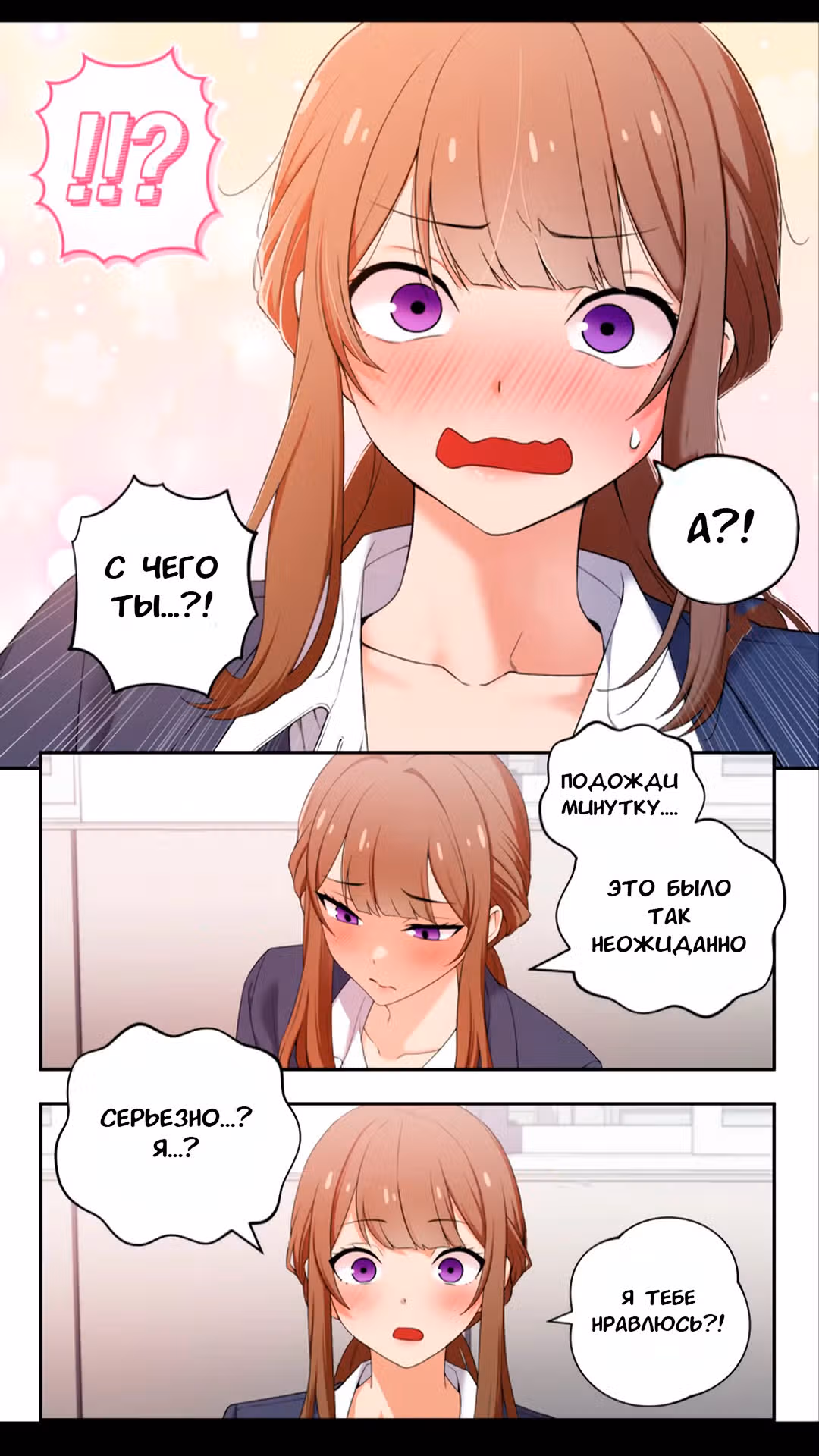 Мы не встречаемся! — Том 1 · Глава 8, страница 5