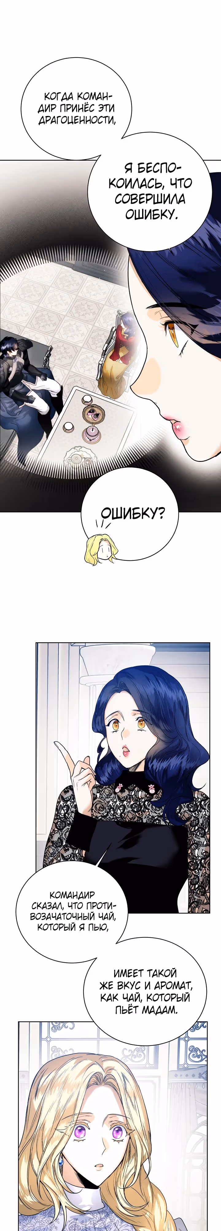 Королевская свадьба — Том 2 · Глава 79, страница 23