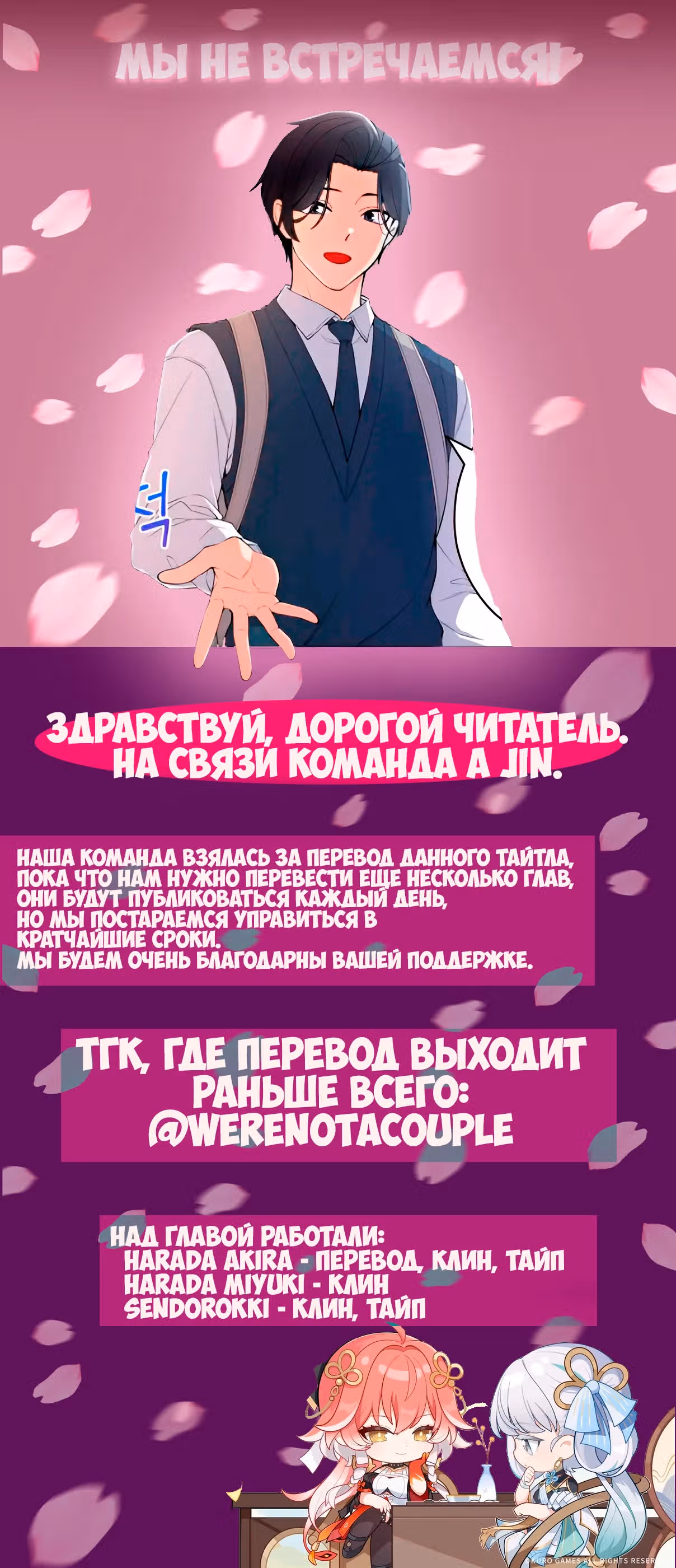 Мы не встречаемся! — Том 1 · Глава 10, страница 4