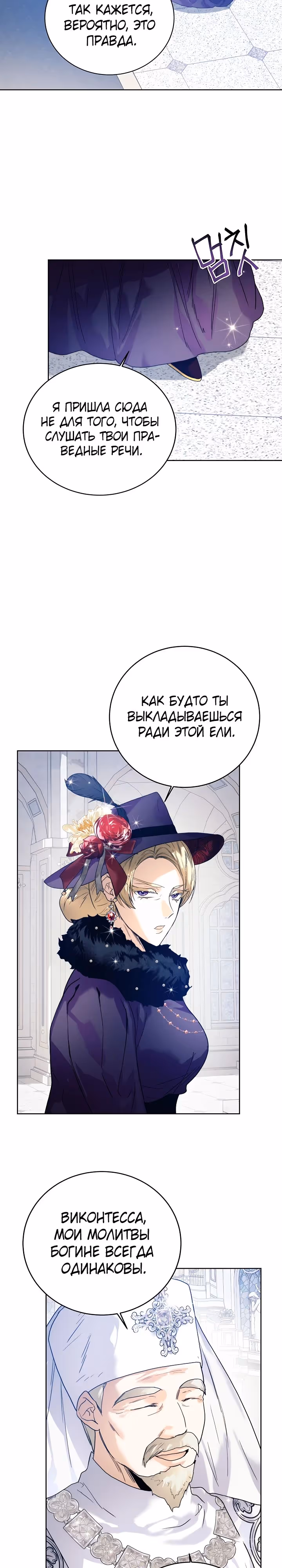 Королевская свадьба — Том 2 · Глава 78, страница 17