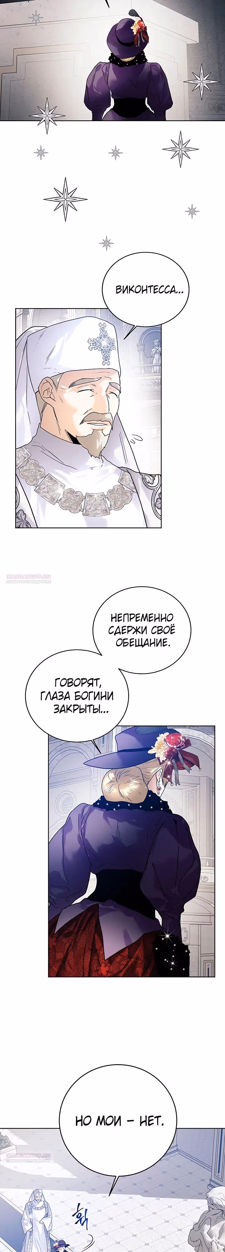 Королевская свадьба — Том 2 · Глава 78, страница 20