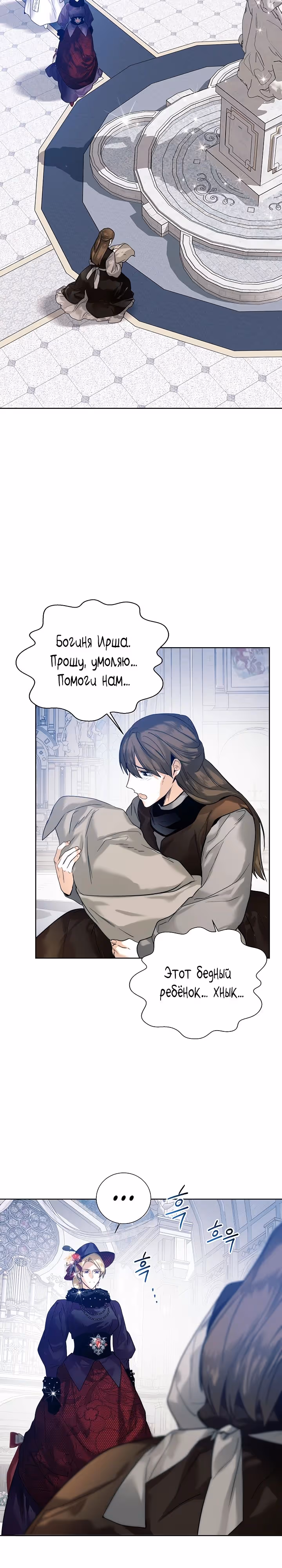 Королевская свадьба — Том 2 · Глава 78, страница 21
