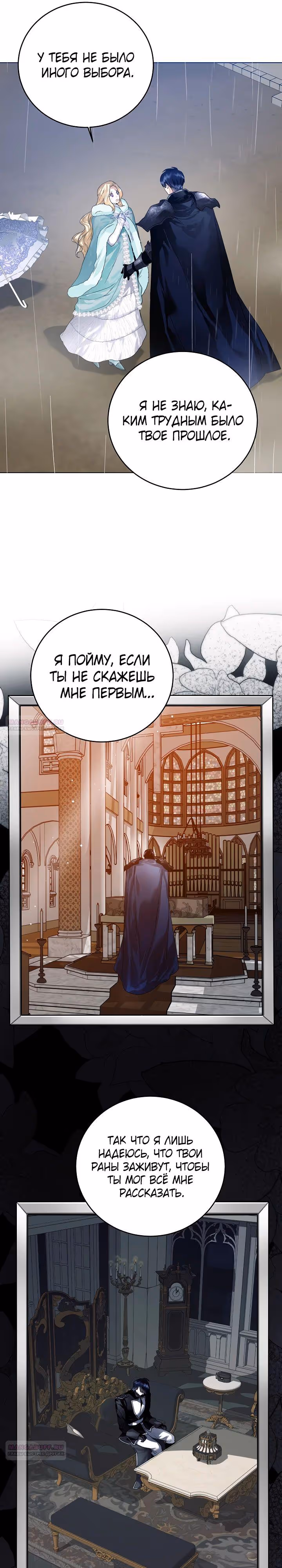 Королевская свадьба — Том 2 · Глава 78, страница 6