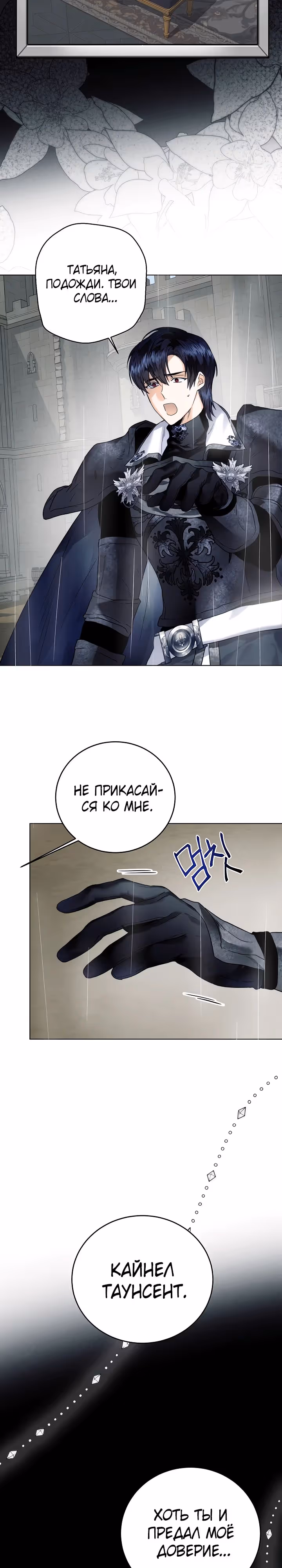 Королевская свадьба — Том 2 · Глава 78, страница 7
