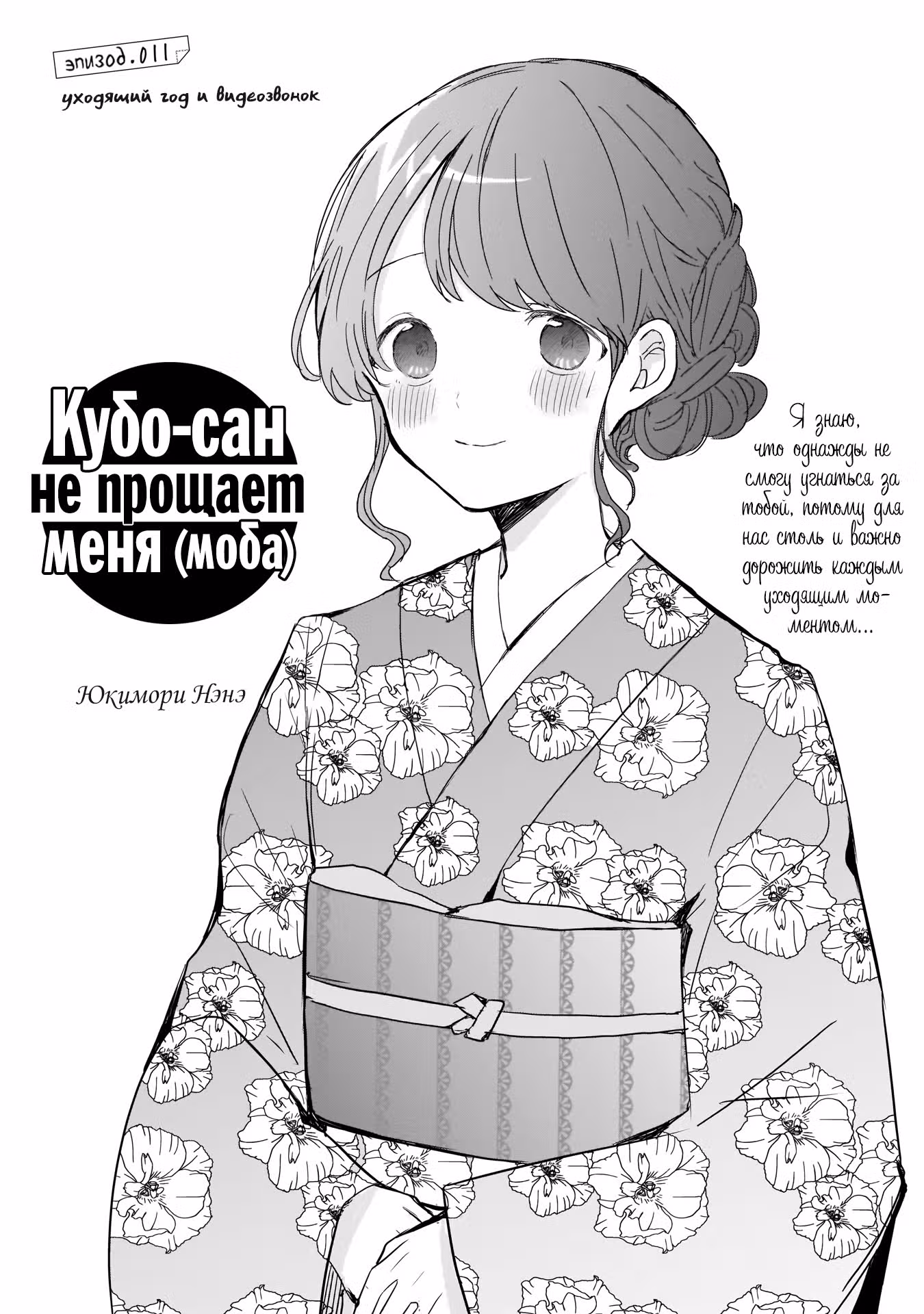 Кубо-сан не признает меня (мобом) — Том 2 · Глава 11, страница 1