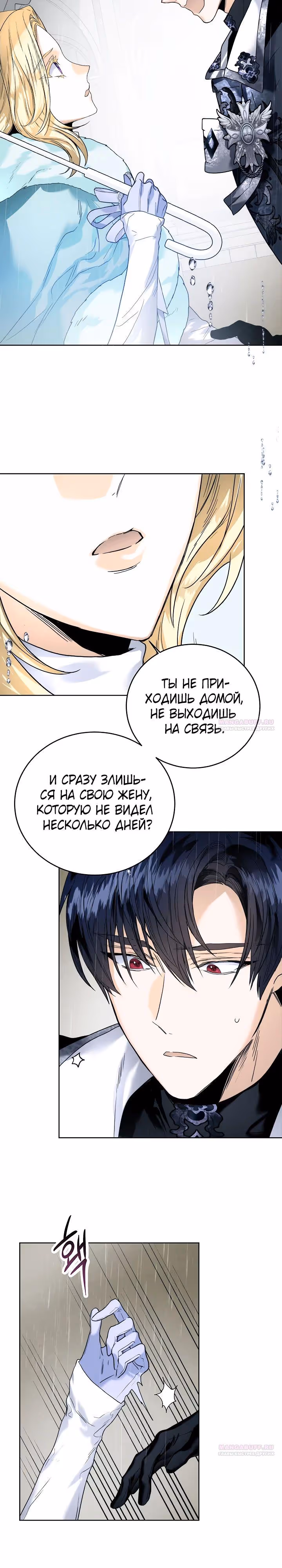 Королевская свадьба — Том 2 · Глава 77, страница 2