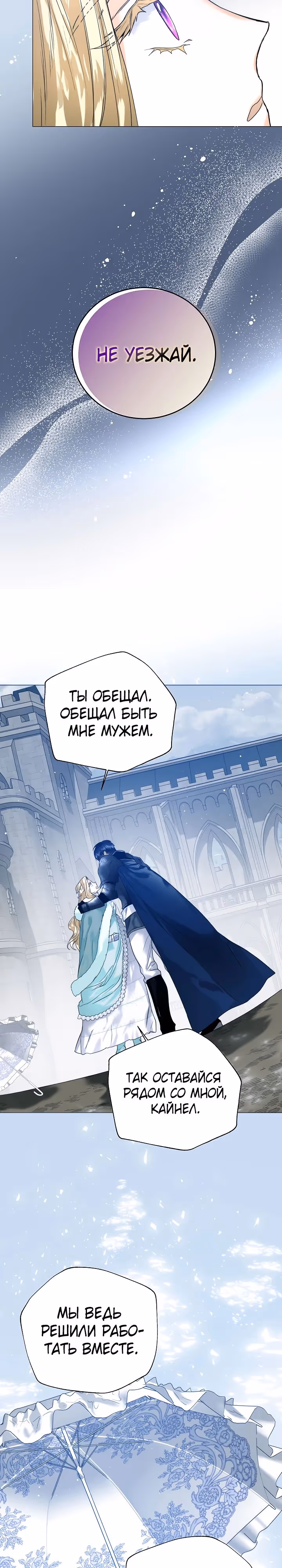 Королевская свадьба — Том 2 · Глава 77, страница 11