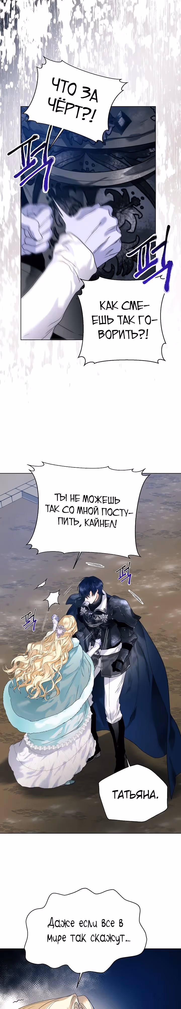 Королевская свадьба — Том 2 · Глава 77, страница 17