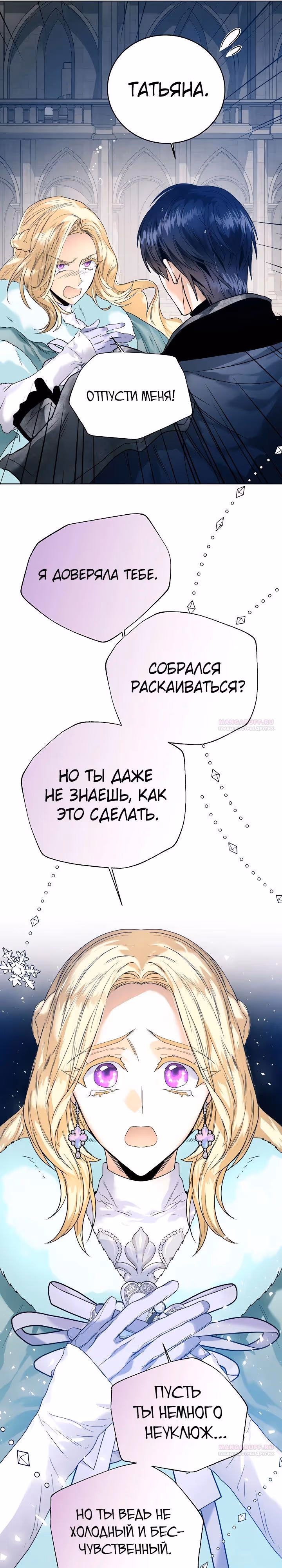 Королевская свадьба — Том 2 · Глава 77, страница 20