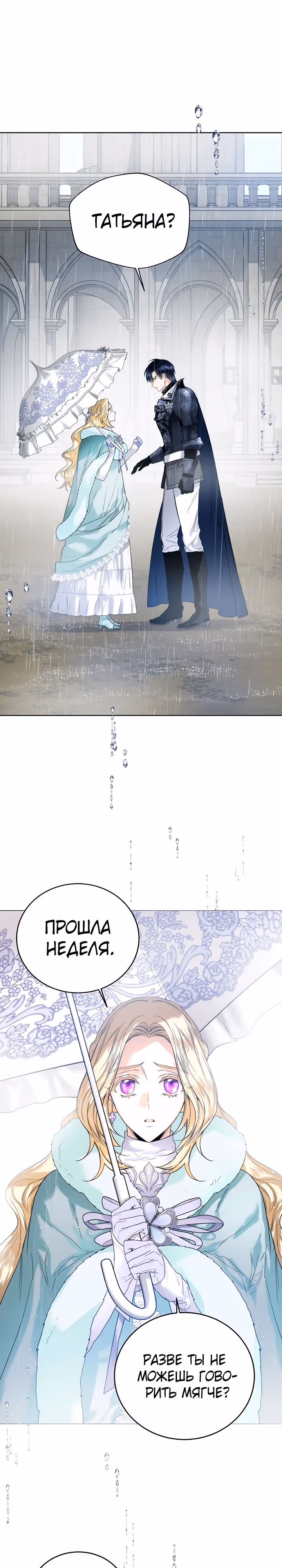 Королевская свадьба — Том 2 · Глава 77, страница 3