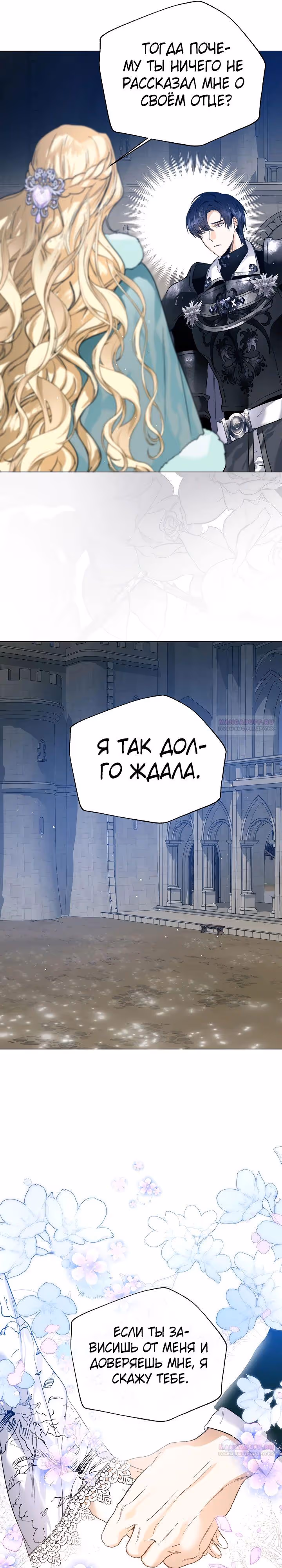 Королевская свадьба — Том 2 · Глава 77, страница 24