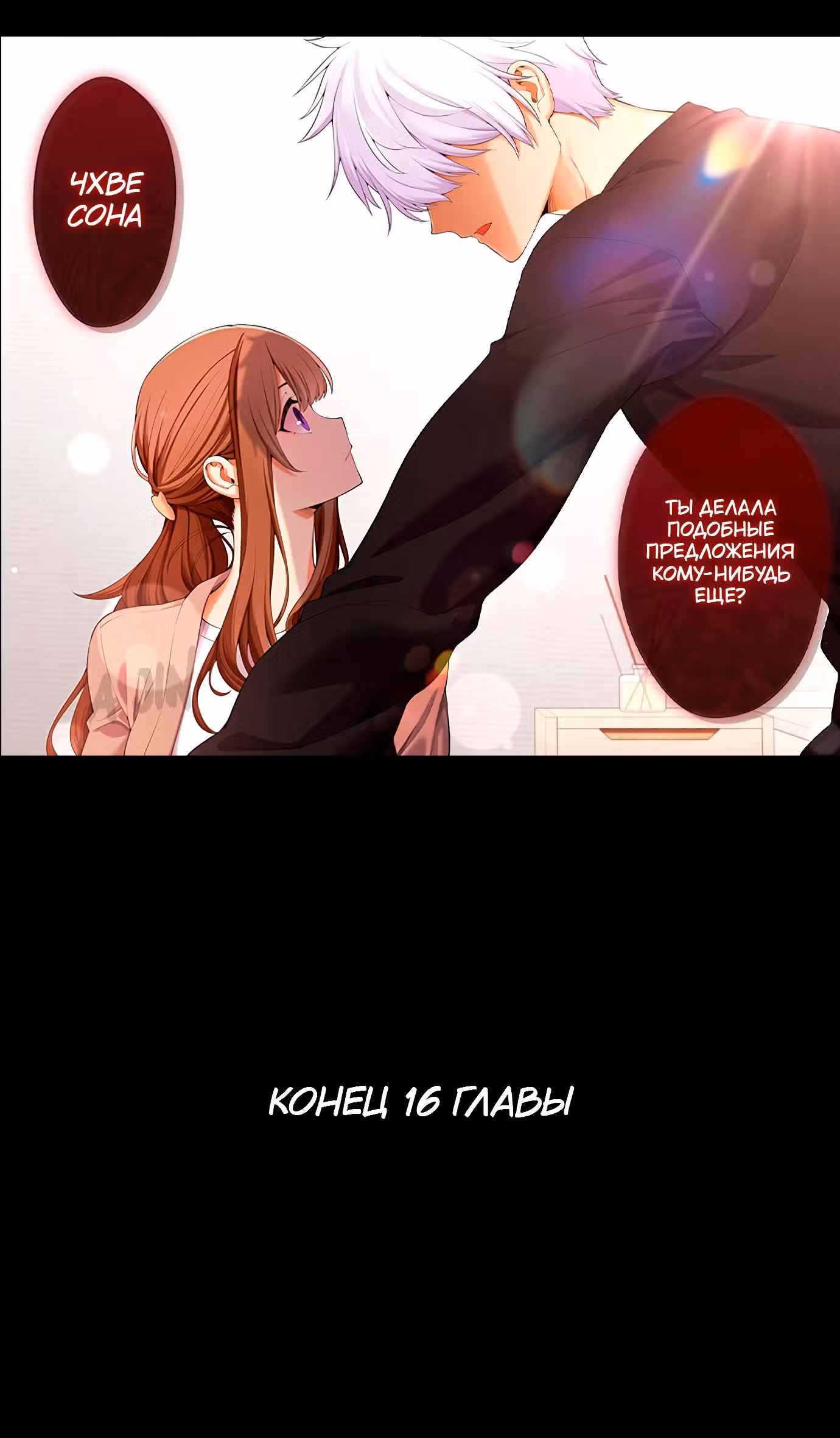 Мы не встречаемся! — Том 1 · Глава 16, страница 6