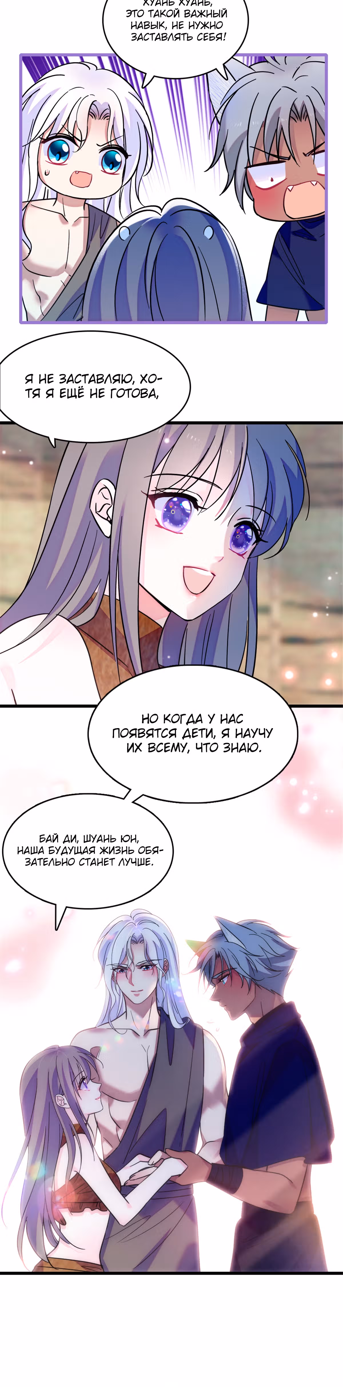 Моя новая жизнь в мире зверей — Том 1 · Глава 79, страница 9