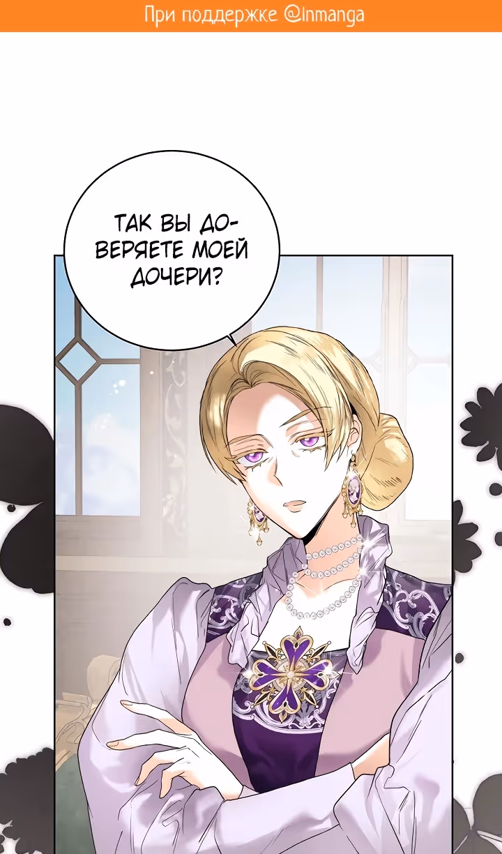 Королевская свадьба — Том 2 · Глава 76, страница 2